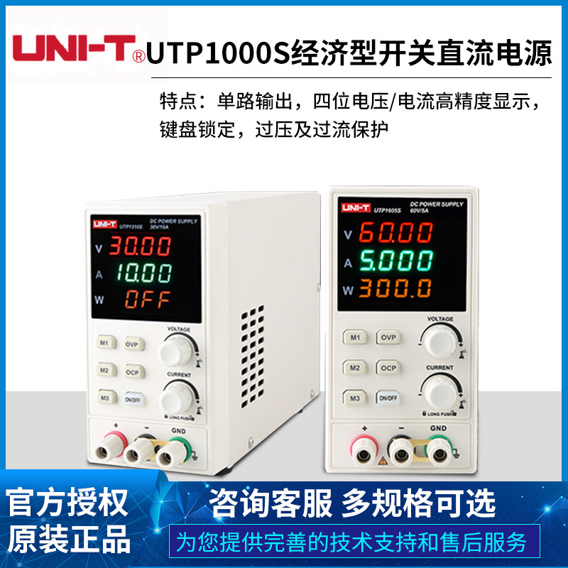 优利德UTP1000S开关型直流稳压电源可调高精度四位电压数显经济型