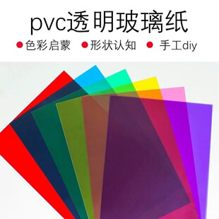 PVC color plastic sheet children's handmade hard film DIY painting graffiti board through light shadow A4 wings cellophane