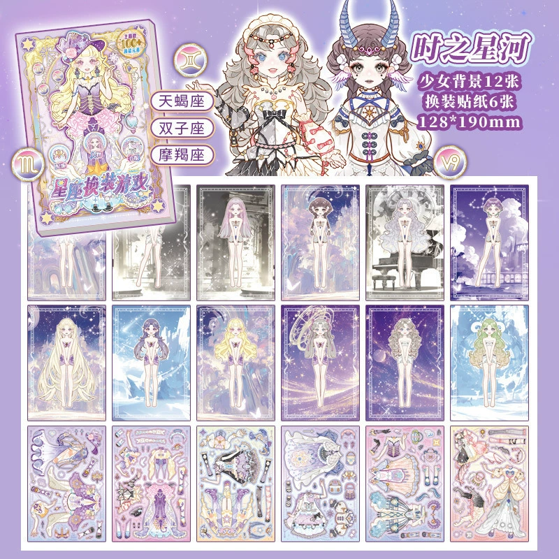 [" Core Light Girl Series Constellation Dress Up Game Sticker Book 6+12 Princess Sticker Handbook Material Girl"]