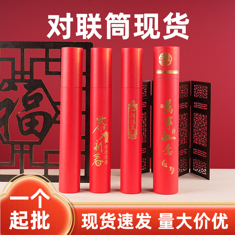 2026新年对联筒现货萬事如意过年春联礼品圆形包装纸罐定制logo