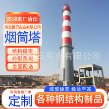 钢结构烟筒铁塔烟塔火炬塔石油化工废气燃烧烟囱塔支撑架构厂家