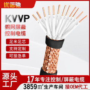 Kvvp Shielded Cable Multi-Core Signal Line Anti-Electromagnetic Interference 2/3/4/Core Control Instrument Shielded Cable