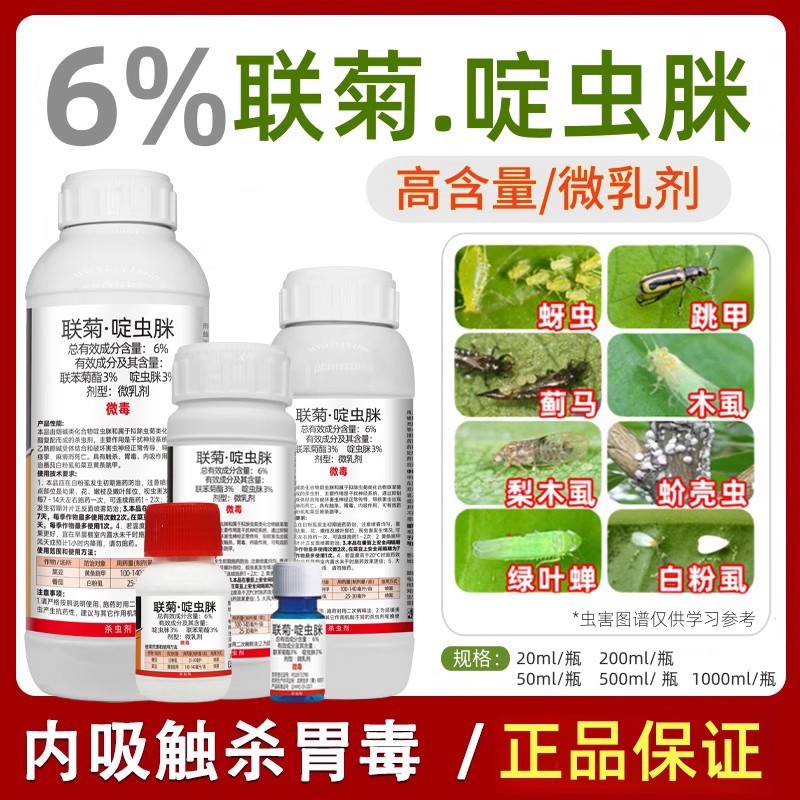 菜豆跳甲杀虫药联苯菊酯啶虫脒黄条跳甲番茄白粉虱蔬菜农药杀虫剂