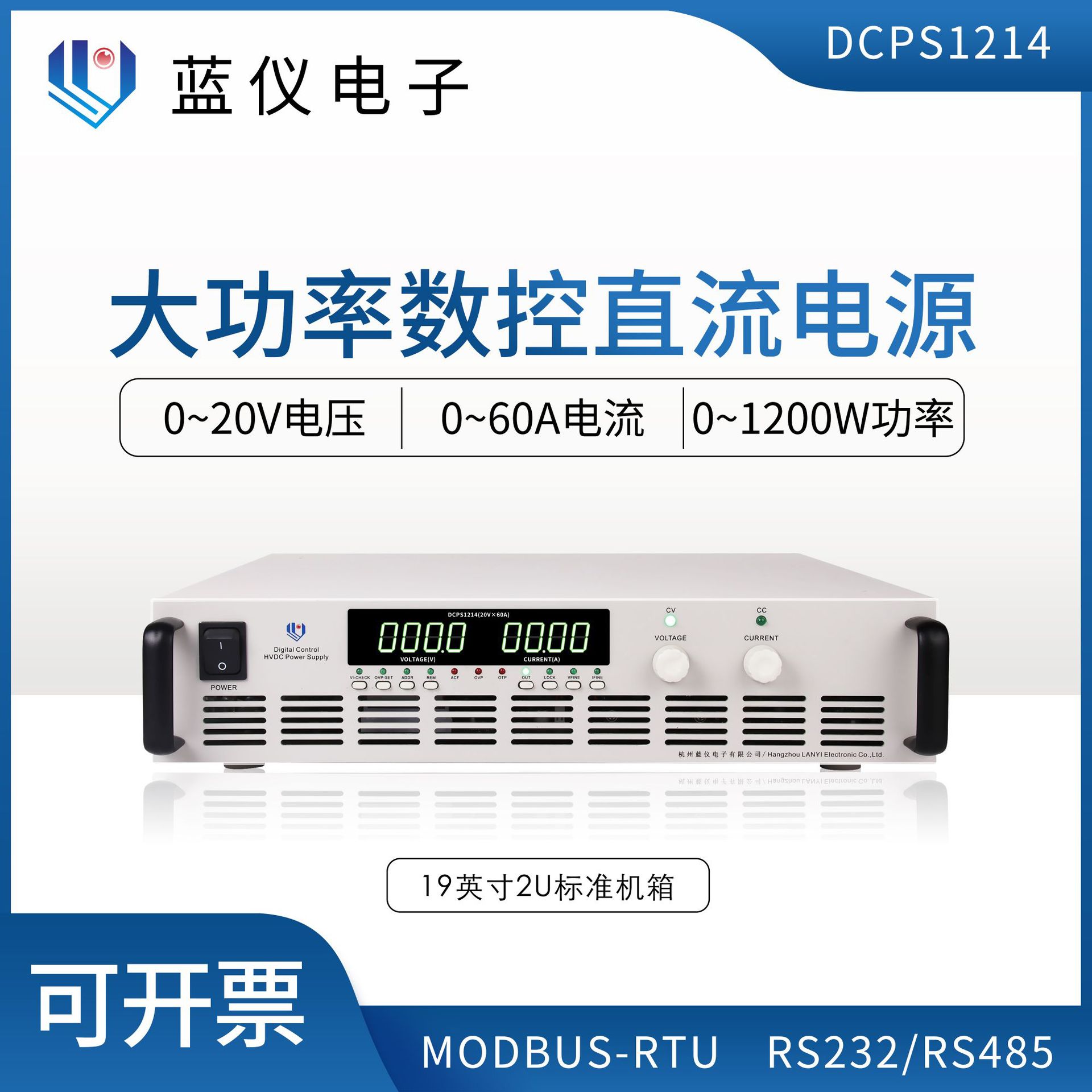 20V60A高精度直流可调2u电源 自定义可编程稳压恒流源 程控可调