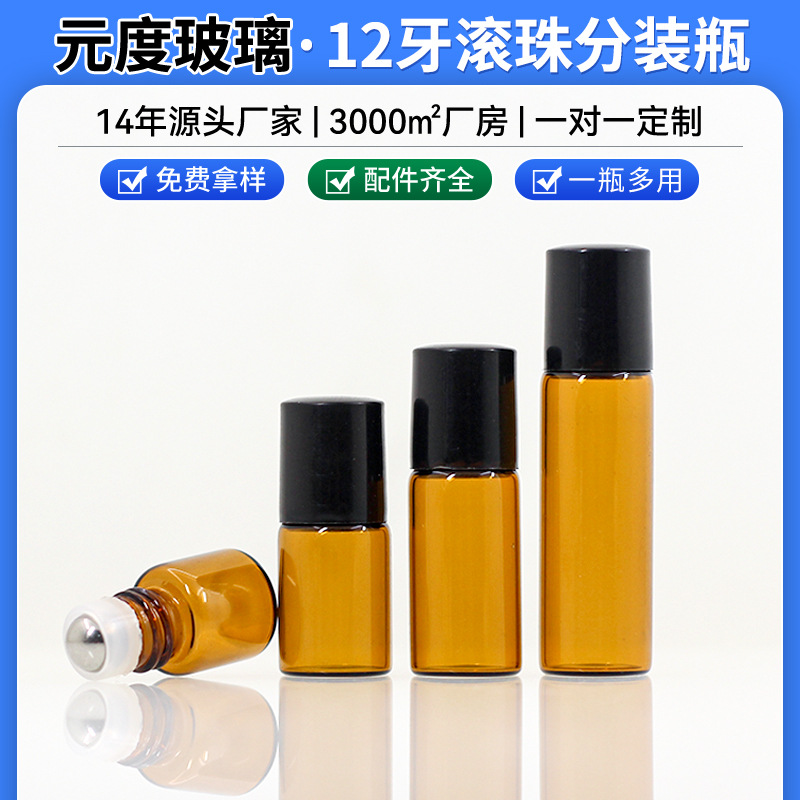 现货茶色滚珠瓶1ml2ml5ml眼霜棕色按摩精油瓶2毫升透明玻璃分装瓶