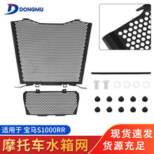 �m��춌��RS1000RR S1000R 19-25��Ħ��܇���bˮ��W���o��ɢ����