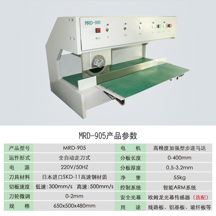 Станок для резки плат Yao Ruida MRD-905