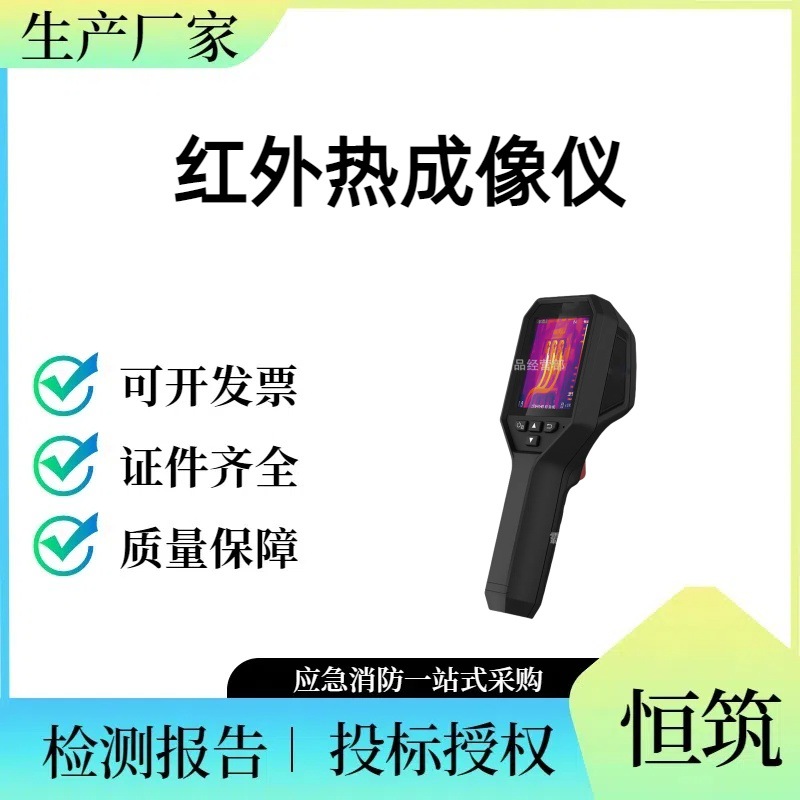 森林火场扑救隐患火点检测热成像仪消防红外热成像仪续航时间≥5h