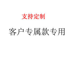 按客户提供图片要求包装客户专属专用支持客户发图组装套装包装定