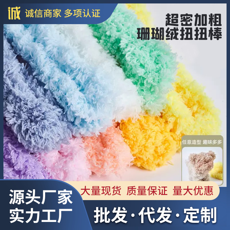 珊瑚绒扭扭棒手工diy材料包毛根加粗加密15mm羊毛毛绒条毛线小狗