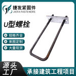 热镀锌碳钢U形螺栓方u型螺丝高铁螺栓抱箍管卡支架固定用u型螺栓
