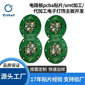 SMT贴片;PCBA方案板;PCB电路板