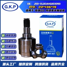 厂家批发传动轴半轴球笼总成适用奇瑞QQ内球笼总成万向节半轴定制