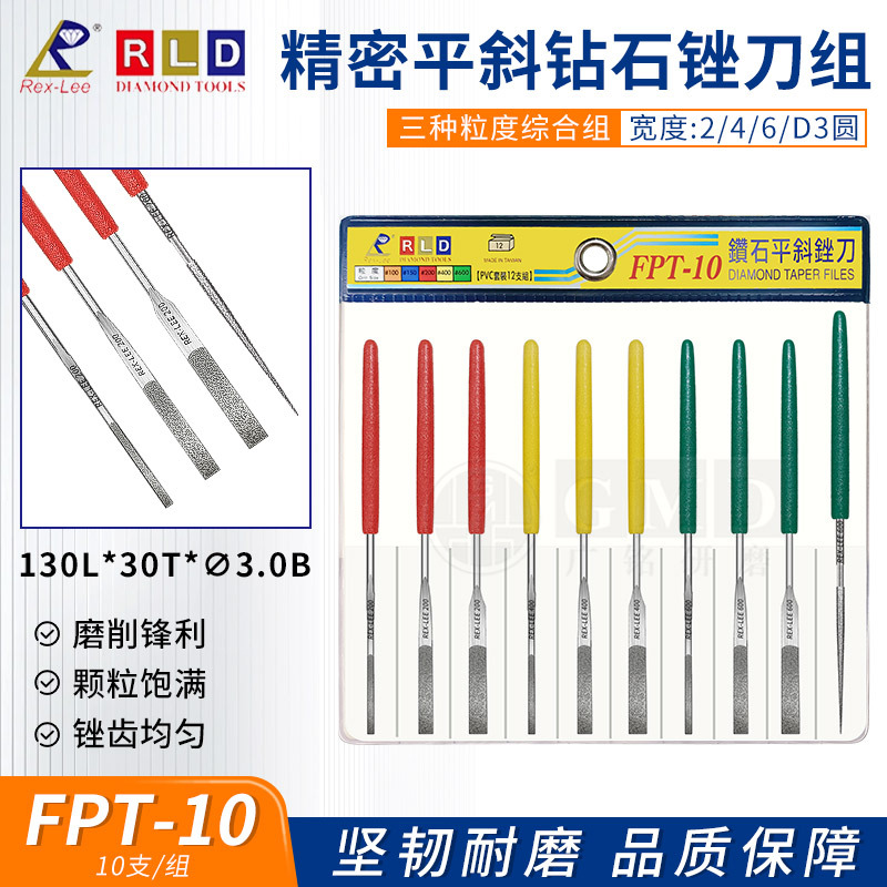 RLD台湾瑞利Rex-Lee钻石平斜锉刀合金锉刀金刚石锉刀TPF-10FPT-12