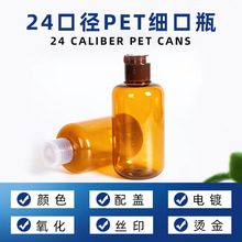 厂家PET200ML茶色塑料瓶酒精消毒水化妆品乳液纯露分装瓶组合批发