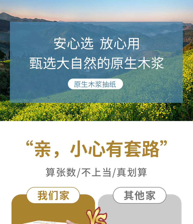 木乐木浆抽纸大包-详情页_04
