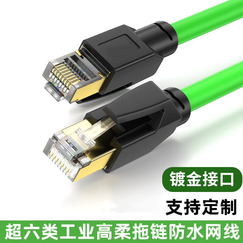 高柔拖链工业网线超六类6类屏蔽万兆ethercat纯铜profinet伺服千