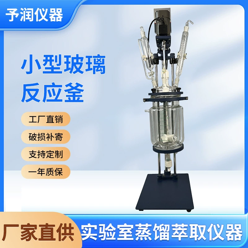 Оборудование Yurun Однослойный стеклянный реактор лабораторный взрывозащищенный небольшой электрический нагрев