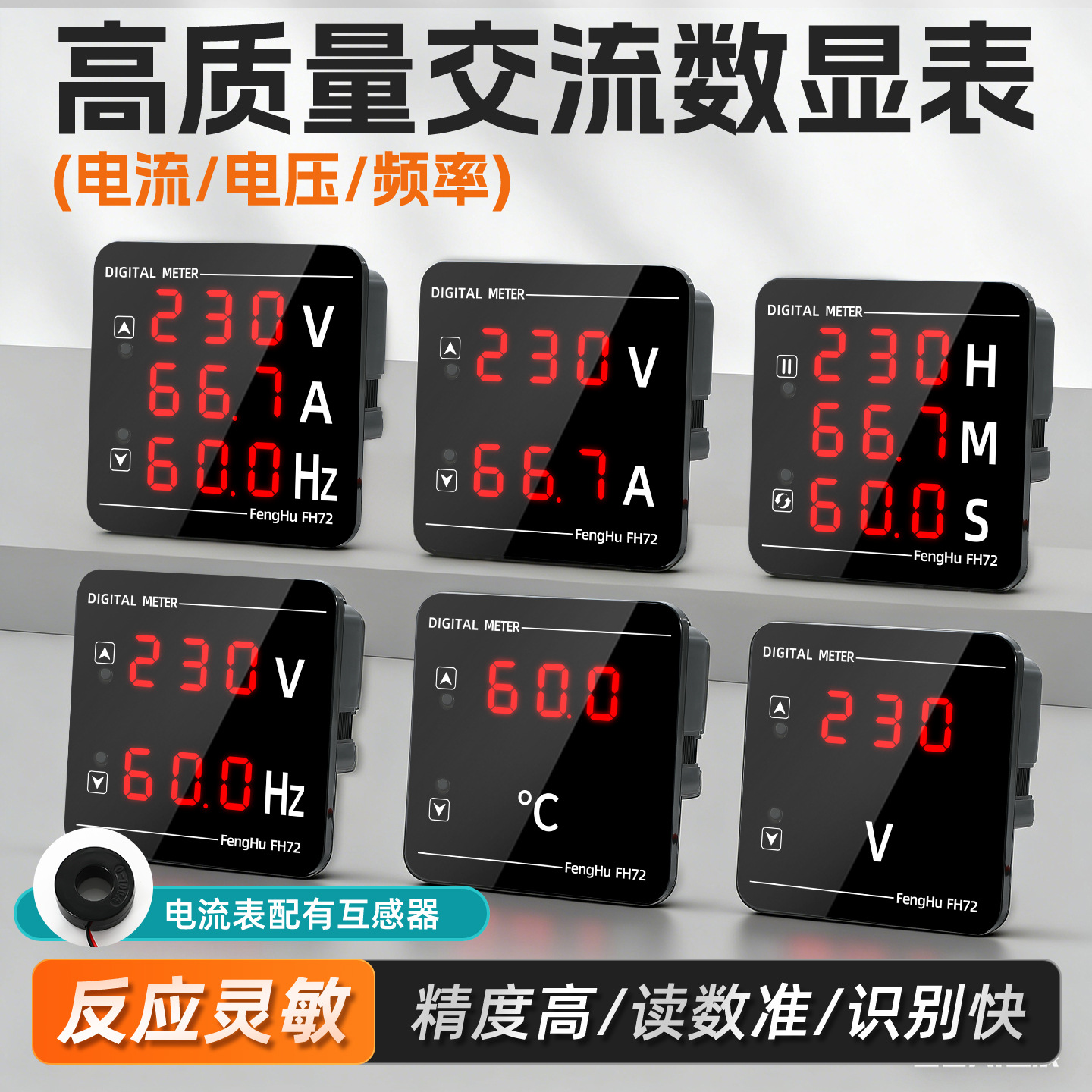 Feng Hu FH72-VAH 高档三显表72交流电压电流频率表测量仪表 CH72