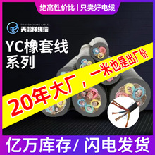 三芯工業中低壓電纜 3*10+2*6電工電氣橡皮絕緣紫銅線YC橡套線