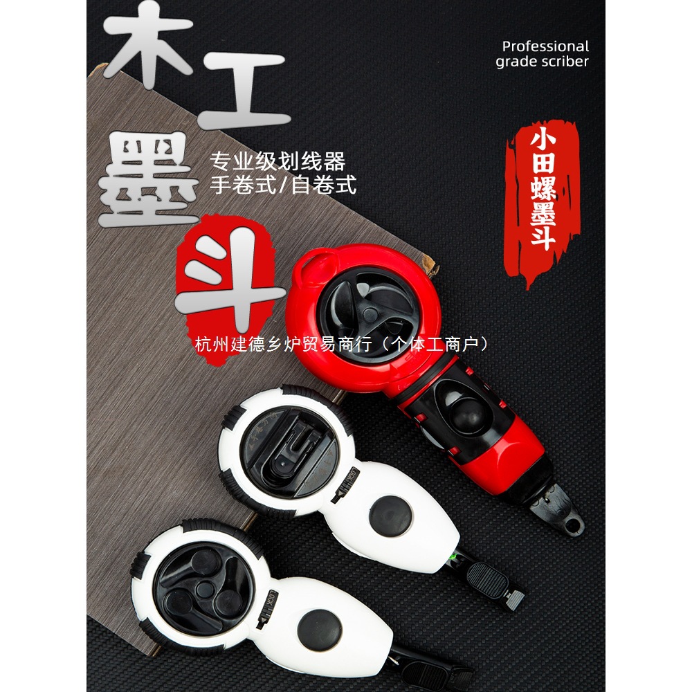 墨斗自动划线电动弹线神器画线工具工地放线专用墨斗木工木斗棉线