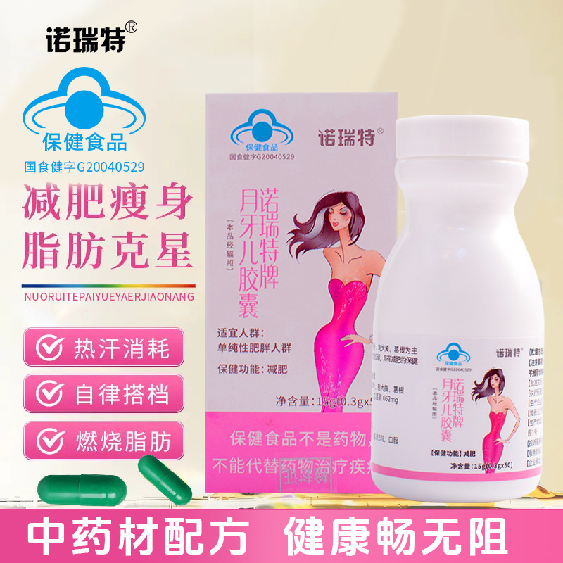 Weight Loss Capsules, Norite Brand Yueyueer Capsules, Fat Reduction and Slimming Blue Cap Health Food, Ready for Customization and Wholesale Distribution