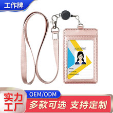 AMZ现货易拉扣仿皮证件卡套 竖款胸牌卡包 工牌门禁游戏公交卡套