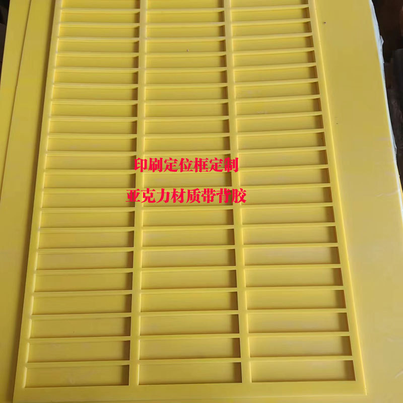 亚克力胶条定位条UV印刷定位条自粘亚克力背胶条印刷模版条定位框