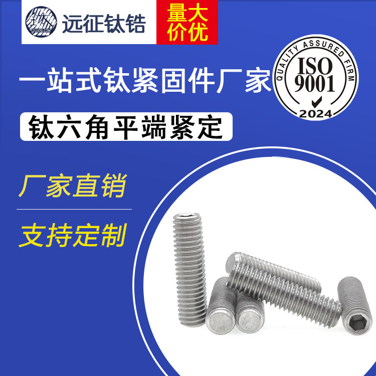 纯钛TA2紧定螺钉止付螺丝平端锥端机米无头螺丝M1.6-M10现货