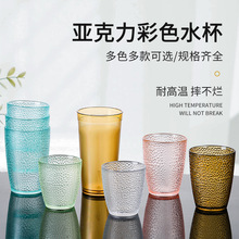 亞克力杯子塑料透明彩色水杯創意防摔家用套裝餐廳啤酒喝水杯茶杯