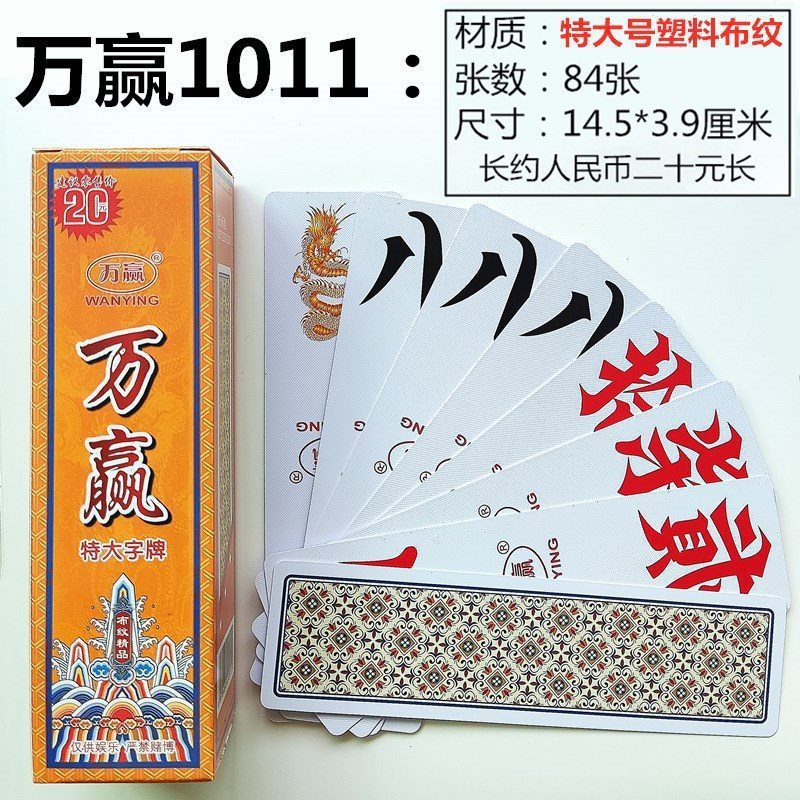 湖南字牌 ランニングヒゲ 270 ゴールドアート ワンウィンビン シャンホン 中大プラスチック紙 2 ヒゲカード|undefined