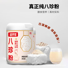严花姐同款八珍粉oem代餐粉罐装山药茯苓薏苡仁陈皮即食五谷粉