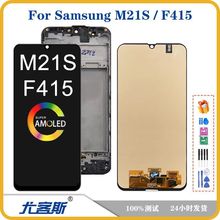 适用三星SamsungM21S/F415屏幕总成液晶显示内外一体触摸屏手机屏