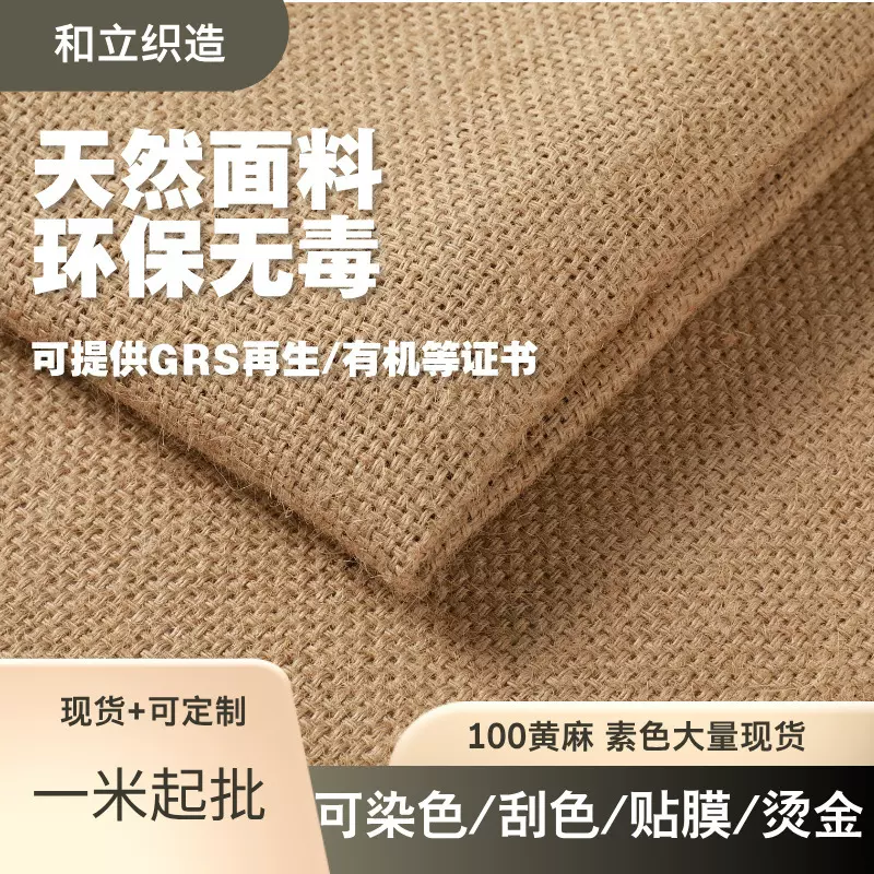 马丁纹黄麻布料 麻袋布粗麻面料复古坯布原素色 100天然黄麻麻布