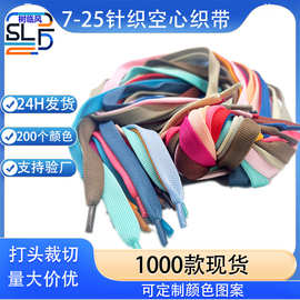 7-25MM新款首发200色彩色针织空心裤腰绳 素色钩针双层装饰扁带