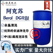阿克蘇Berol DGR81表面活性劑耐高鹼除油烷 基醇醚烷基糖干復配物