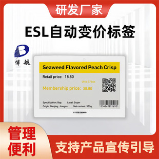 Supermarket Color Screen Digital Price Tag Smart Label El Automatic Price Change Hakone Powerful Manufacturer