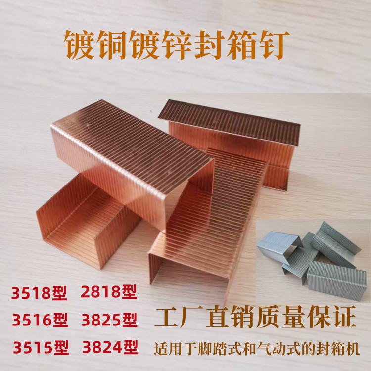顿昂纸箱钉镀铜色钉子纸箱钉镀锌色3518 3516 3515 38型气动枪封