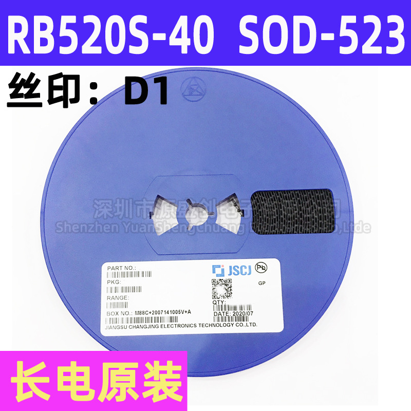 RB520S-40 SOD-523 长电长晶原装 贴片肖特基二极管 丝印D1