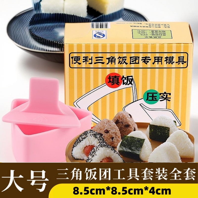 粉色三角饭团模具套装寿司做紫菜家用diy商用日式食品级|undefined