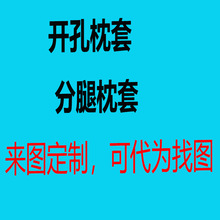 等身抱枕定制 开孔分腿枕套定做动漫周边批发亚马逊跨境长抱枕