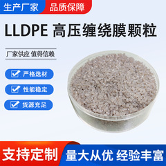 现货供应LLDPE高压再生塑料颗粒透明低密度吹膜高压缠绕膜颗粒