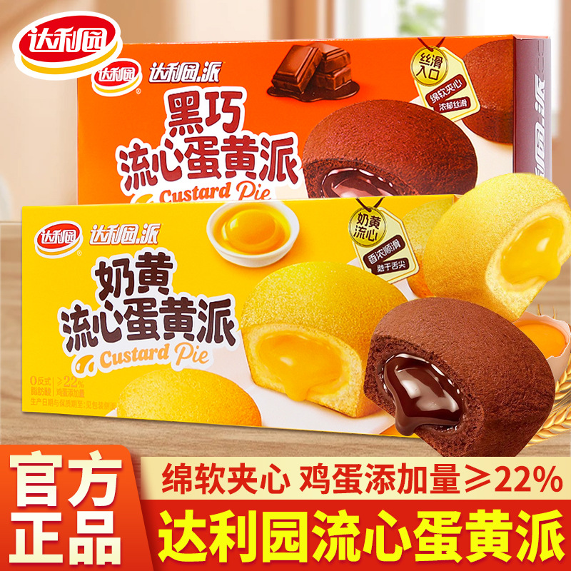 Daliyuan Egg Yolk Pie Breakfast Bread Custard Egg Yolk Pie Gift Box 138g 6 Pieces Snacks Whole Box Wholesale
