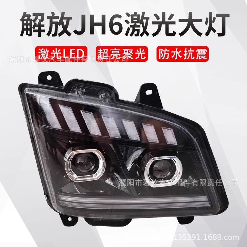 Jiefang JH6 conjunto de faro led láser ultra brillante doble lente modificado FAW Qingdao barra delantera delantera correa de faro luz diurna
