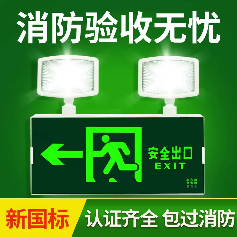 批发消防应急超亮照明灯LED安全出口指示牌二合一充电疏散标志灯
