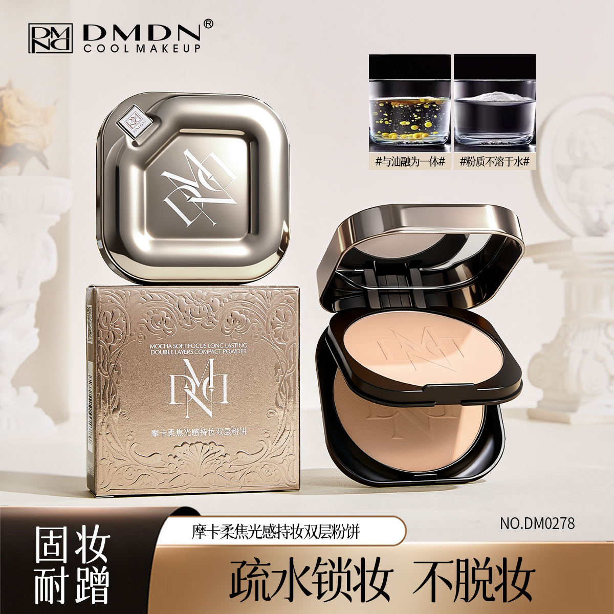 dmdn柔焦持妆控油双层粉饼补妆定妆控油防水防汗遮瑕不脱妆定妆粉