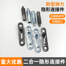 隐形层板拖二合一连接件橱柜衣柜推扣家具暗藏式拉力滑扣金属板托