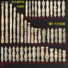 欧式廊桥小柱子实木小葫芦酒柜围栏车木护栏杆装饰配件柱头罗马柱