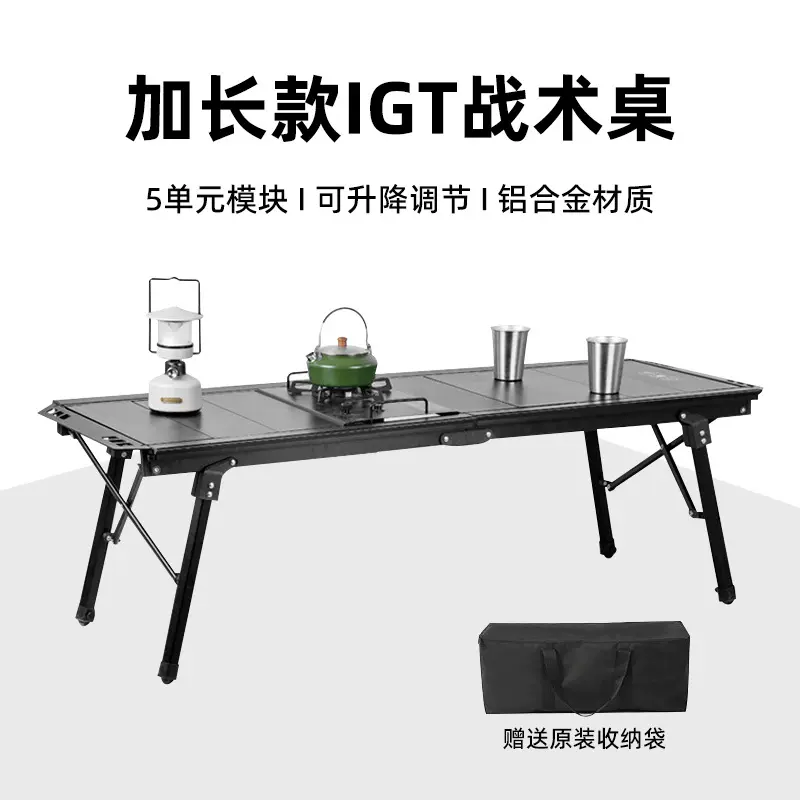 5单元对折IGT升降桌户外便携露营战术桌轻量化野餐桌铝合金折叠桌