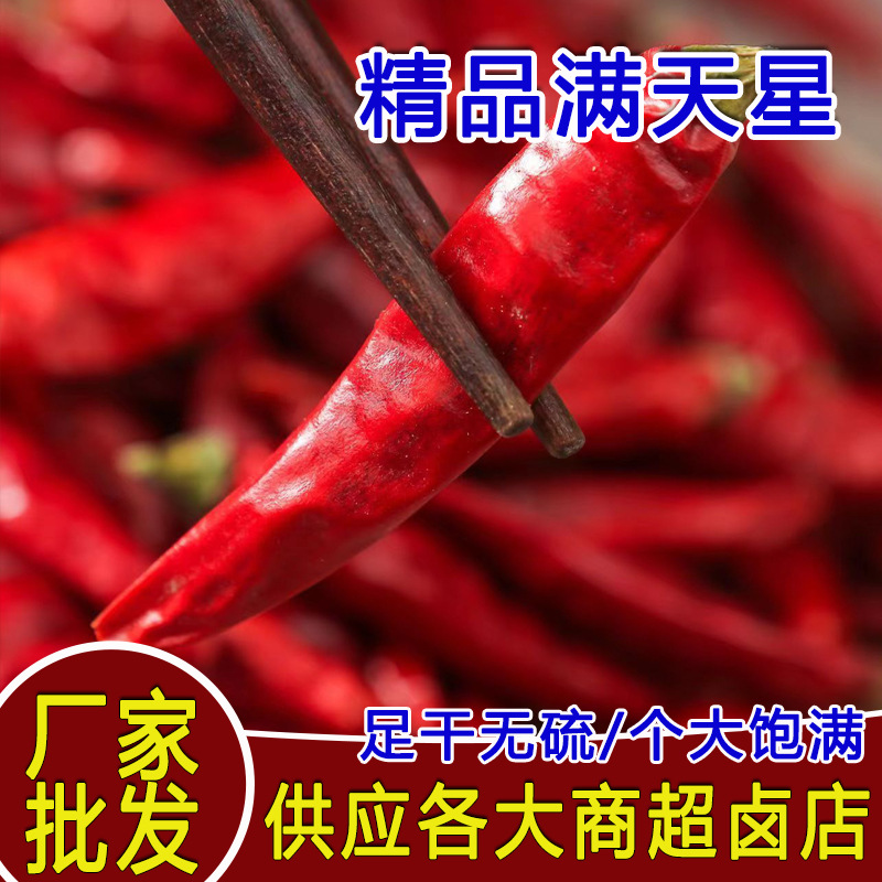 贵州满天星特辣特香小米辣干红辣椒朝天椒火锅卤菜炒菜专用辣椒干